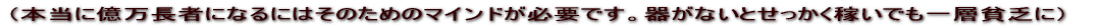 �i�{���ɉ������҂ɂȂ�ɂ͂��̂��߂̃}�C���h���K�v�ł��B�킪�Ȃ��Ƃ��������҂��ł���w�n�R�Ɂj