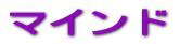 �}�C���h 